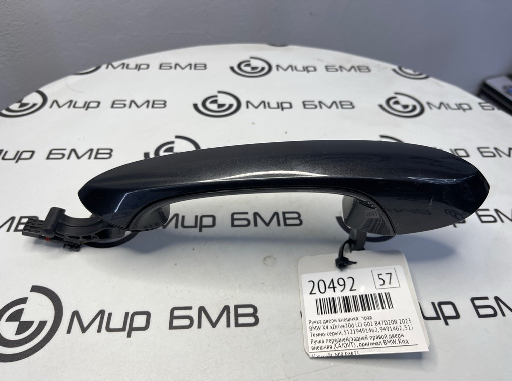 Ручка двери внешняя BMW X4 xDrive20d LCI 2023 G02 B47D20B Прав.