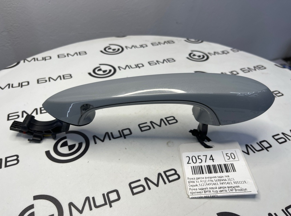 Ручка двери внешняя BMW X6 M LCI 2023 F96 S68B44A Задн. Лев.