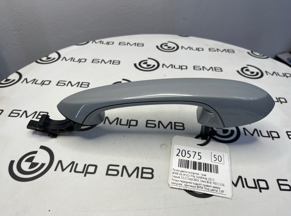 Ручка двери внешняя BMW X6 M LCI 2023 F96 S68B44A Прав.