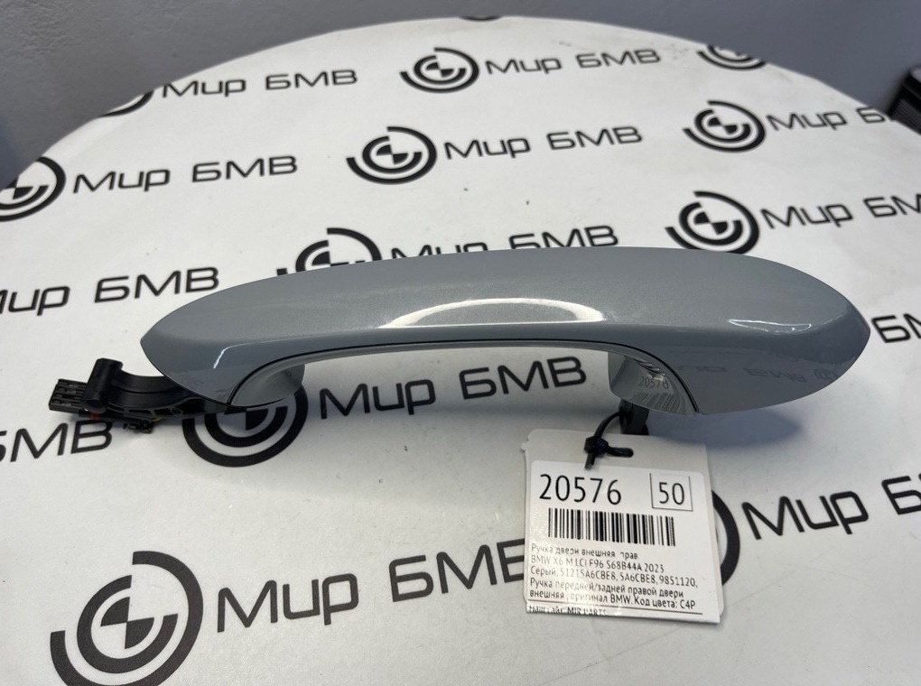 Ручка двери внешняя BMW X6 M LCI 2023 F96 S68B44A Прав.