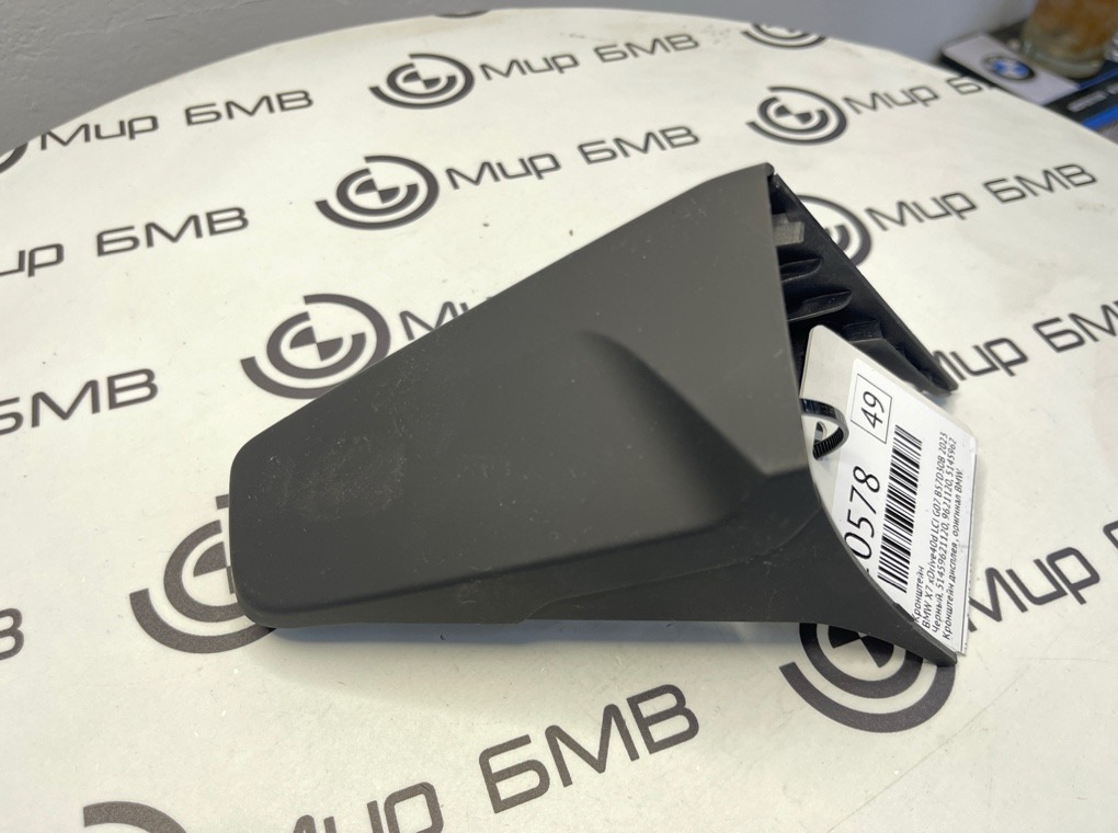 Кронштейн BMW X7 xDrive40d LCI 2023 G07 B57D30B