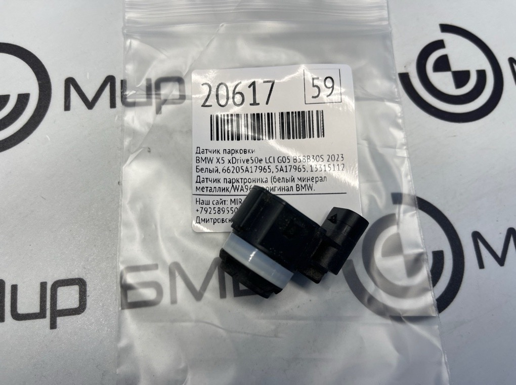 Датчик парковки BMW X5 xDrive50e LCI 2023 G05 B58B30S