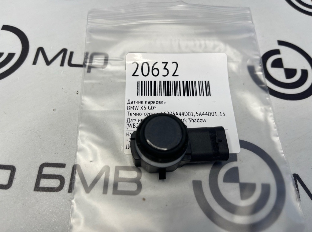 Датчик парковки BMW X5 G05