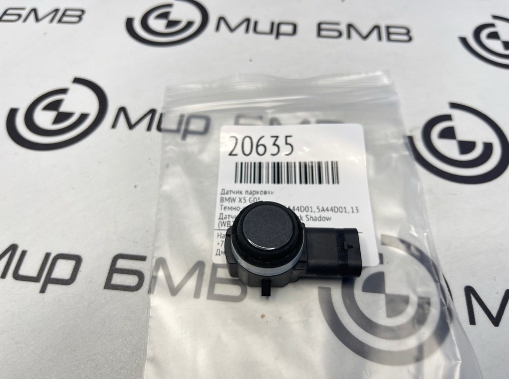 Датчик парковки BMW X5 G05
