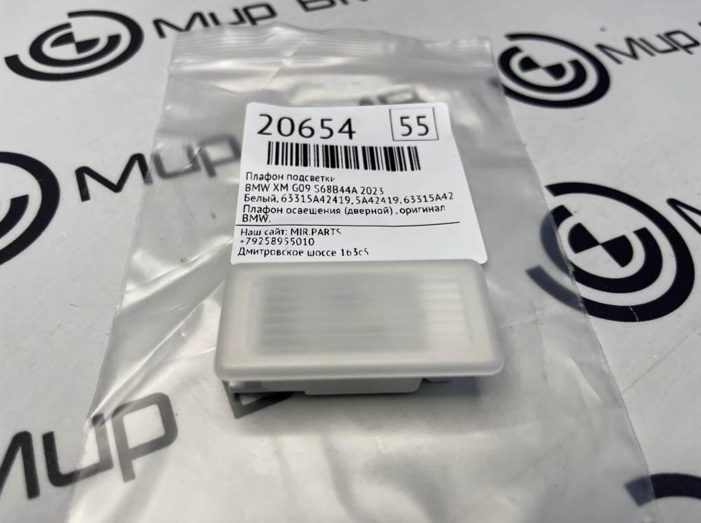 Плафон подсветки BMW XM 2023 G09 S68B44A