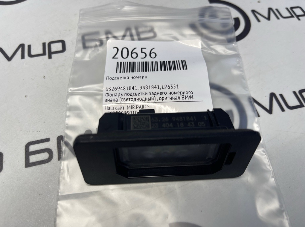 Подсветка номера