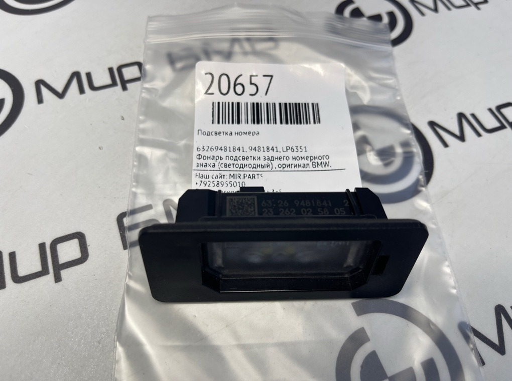 Подсветка номера