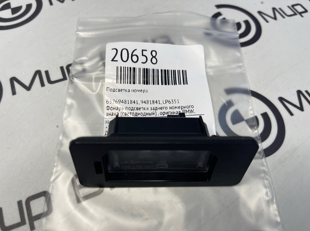 Подсветка номера