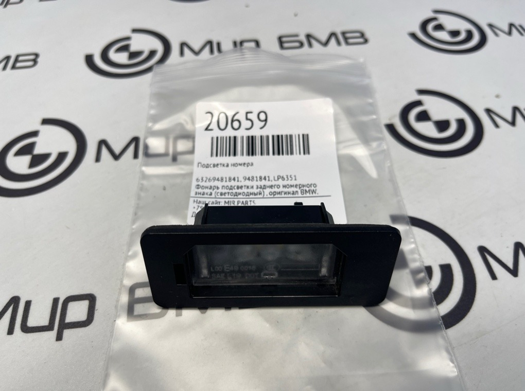 Подсветка номера