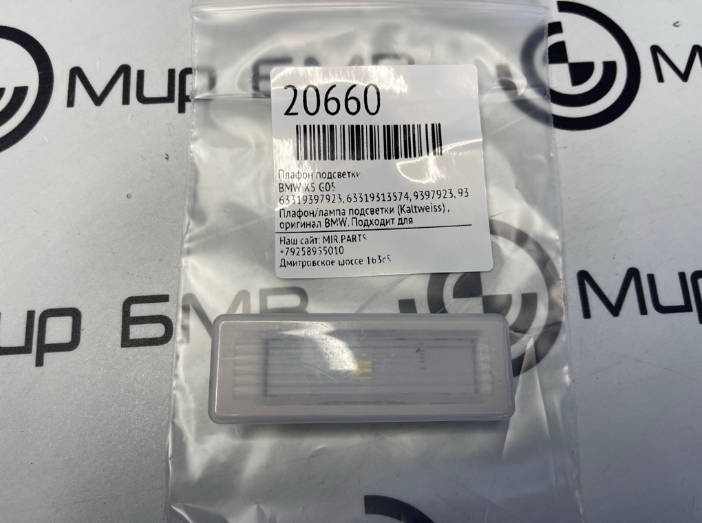 Плафон подсветки BMW X5 G05