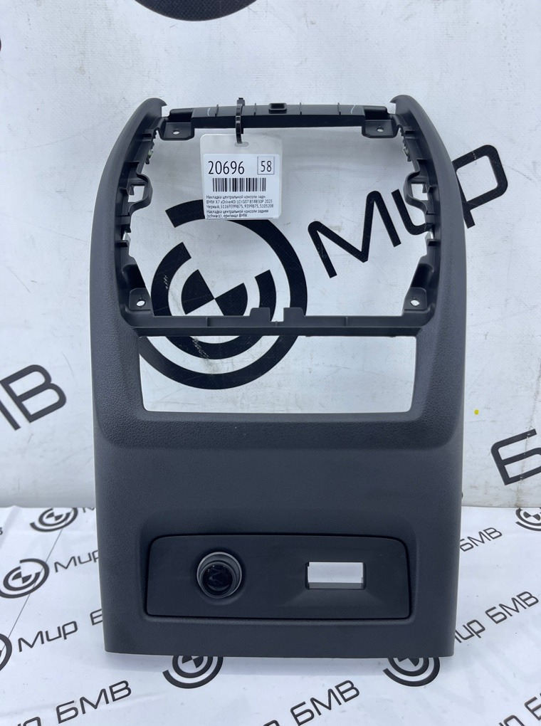 Накладка центральной консоли BMW X7 xDrive40i LCI 2023 G07 B58B30P Задн.