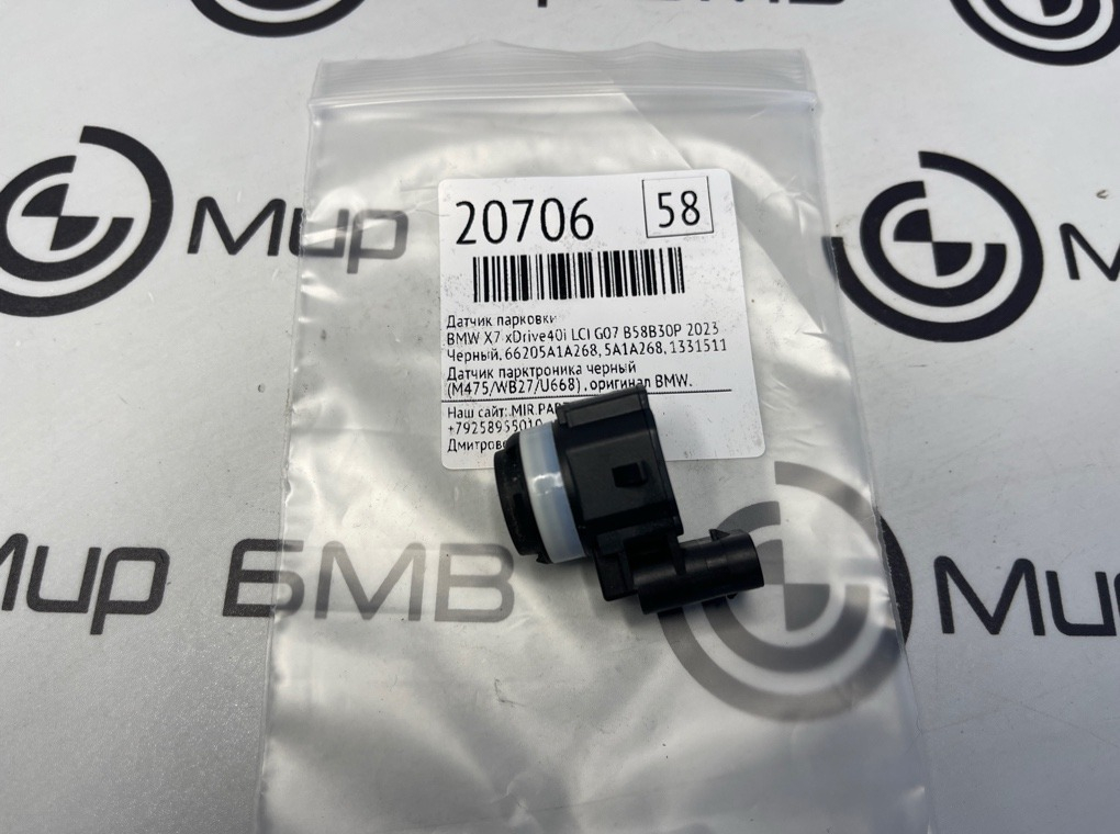 Датчик парковки BMW X7 xDrive40i LCI 2023 G07 B58B30P