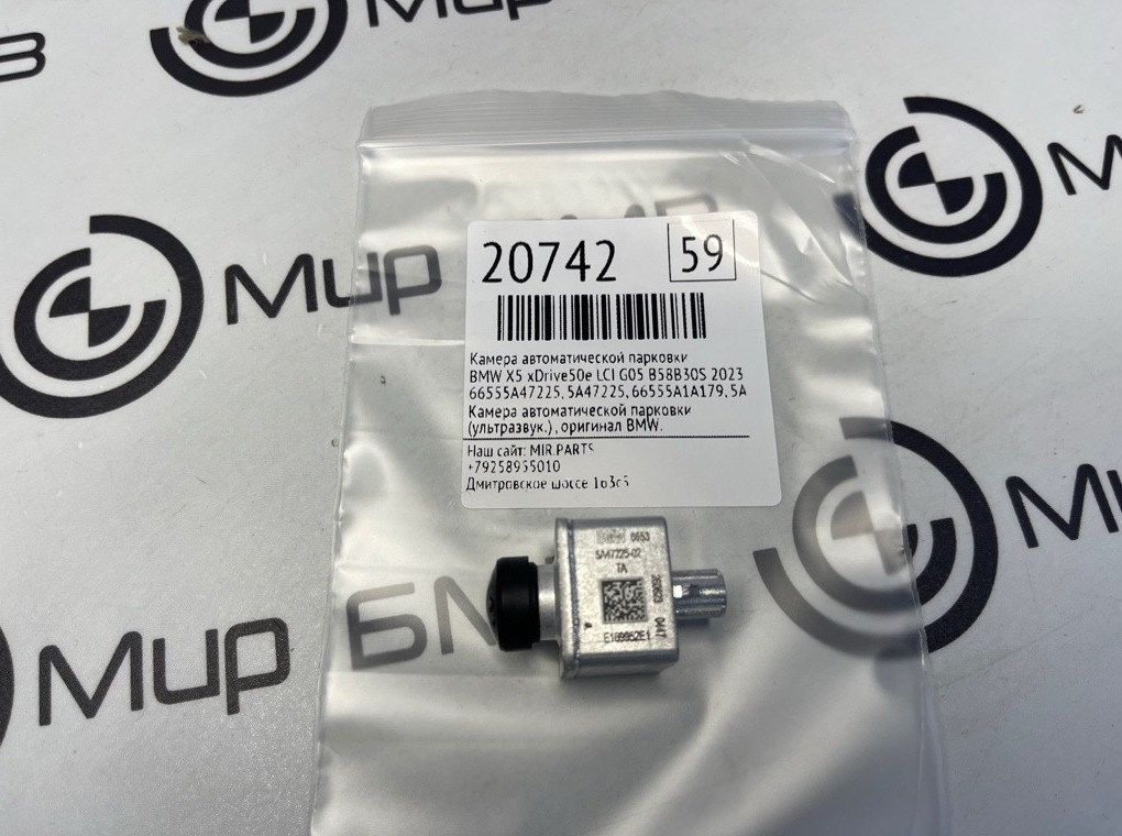 Камера автоматической парковки BMW X5 xDrive50e LCI 2023 G05 B58B30S