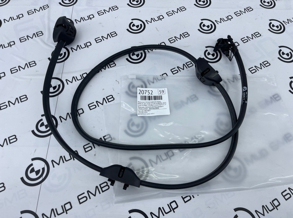 Форсунка стеклоомывателя BMW X5 xDrive50e LCI 2023 G05 B58B30S Перед.