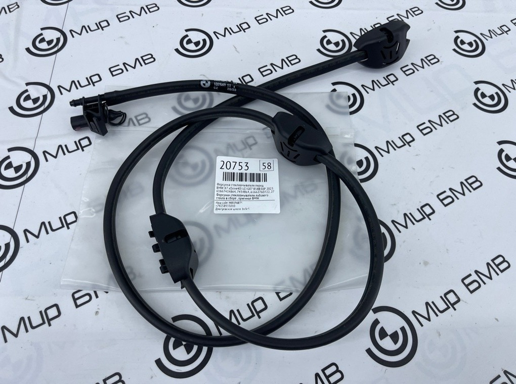 Форсунка стеклоомывателя BMW X7 xDrive40i LCI 2023 G07 B58B30P Перед.