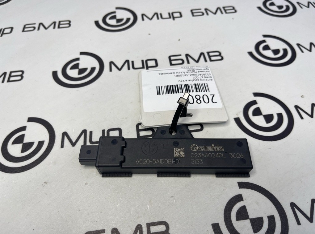 Антенна Passive Access BMW X7 G07