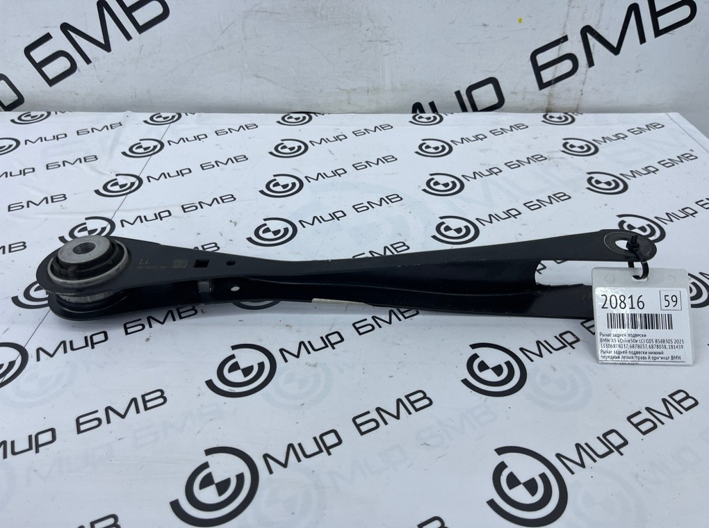 Рычаг задней подвески BMW X5 xDrive50e LCI 2023 G05 B58B30S