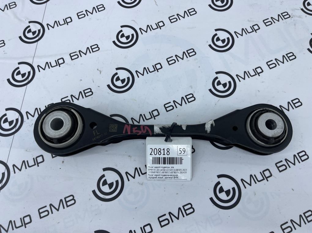 Рычаг задней подвески BMW X5 xDrive50e LCI 2023 G05 B58B30S Лев.