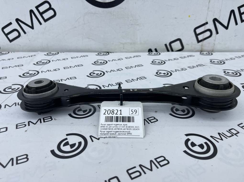Рычаг задней подвески BMW X5 xDrive50e LCI 2023 G05 B58B30S Прав.