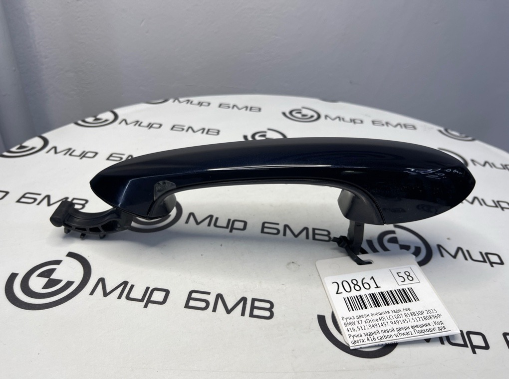 Ручка двери внешняя BMW X7 xDrive40i LCI 2023 G07 B58B30P Задн. Лев.