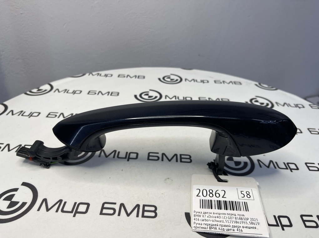 Ручка двери внешняя BMW X7 xDrive40i LCI 2023 G07 B58B30P Перед. Прав.