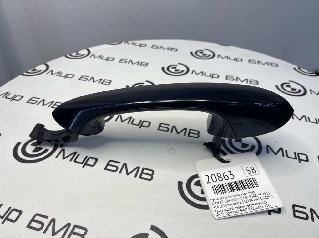 Ручка двери внешняя BMW X7 xDrive40i LCI 2023 G07 B58B30P Задн. Прав.