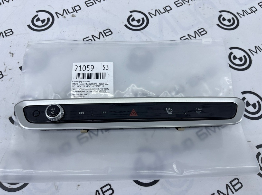 Панель управления BMW X7 xDrive40i LCI 2023 G07 B58B30P