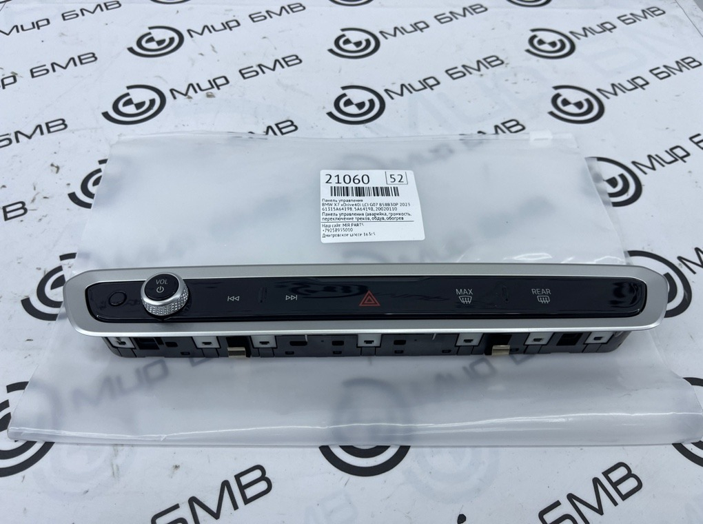 Панель управления BMW X7 xDrive40i LCI 2023 G07 B58B30P