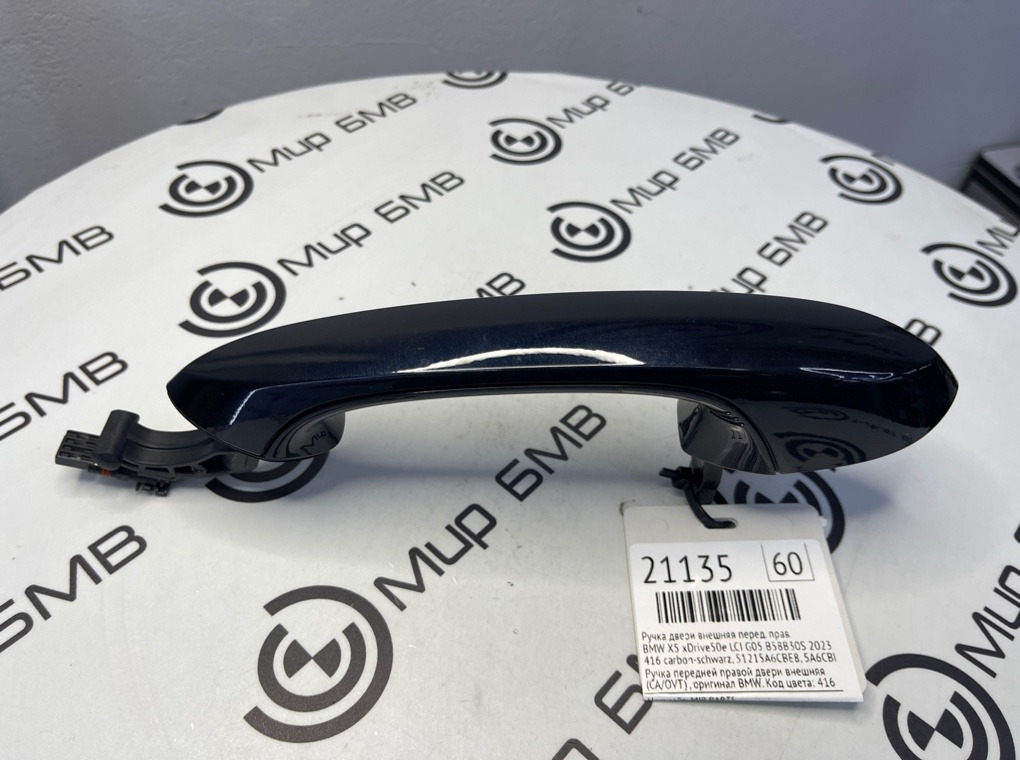 Ручка двери внешняя BMW X5 xDrive50e LCI 2023 G05 B58B30S Перед. Прав.
