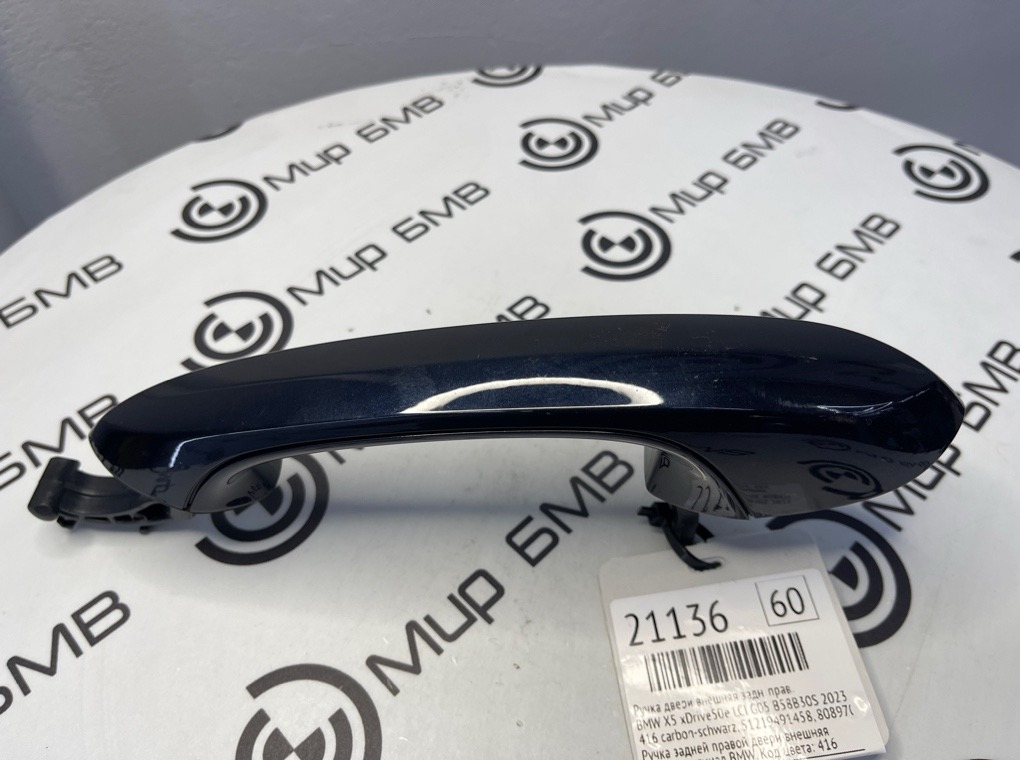 Ручка двери внешняя BMW X5 xDrive50e LCI 2023 G05 B58B30S Задн. Прав.