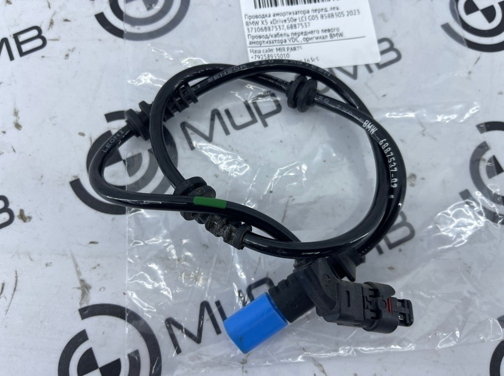 Проводка амортизатора BMW X5 xDrive50e LCI 2023 G05 B58B30S Перед. Лев.
