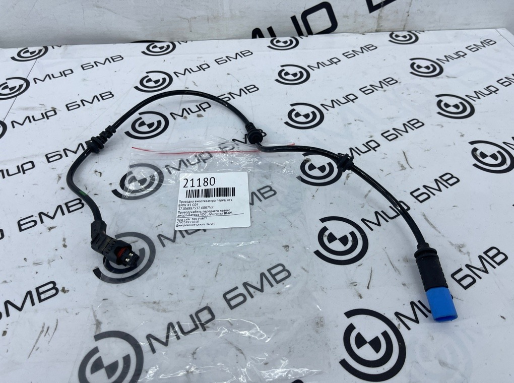 Проводка амортизатора BMW X5 G05 Перед. Лев.