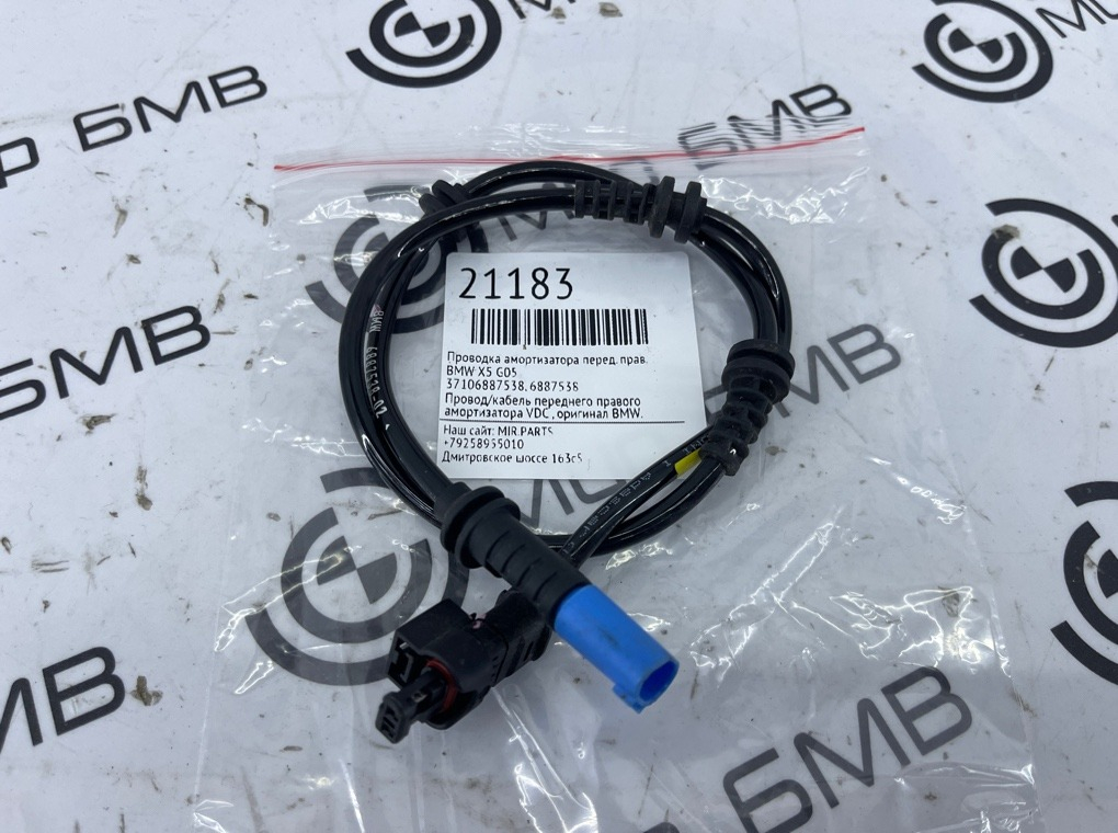 Проводка амортизатора BMW X5 G05 Перед. Прав.
