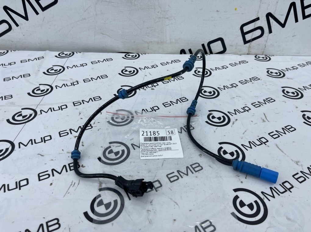Проводка амортизатора BMW X7 xDrive40i LCI 2023 G07 B58B30P Задн. Прав.