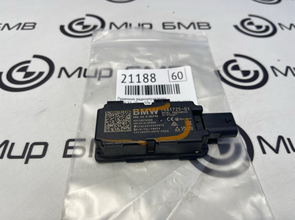 Приемник радиоуправления BMW X5 xDrive50e LCI 2023 G05 B58B30S