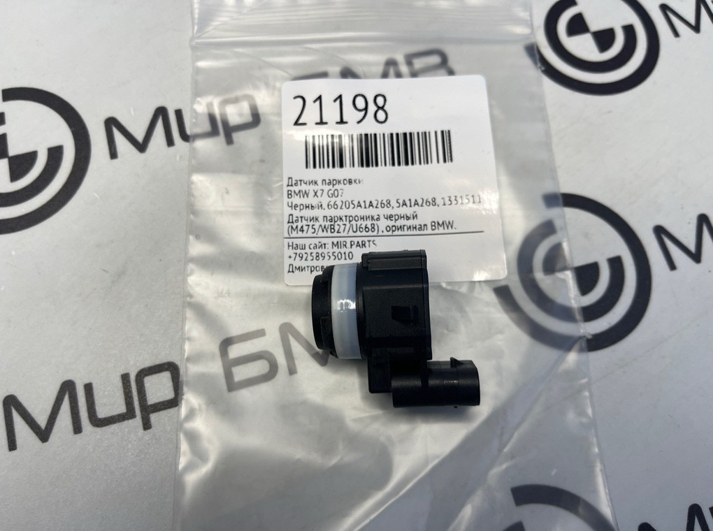Датчик парковки BMW X7 G07