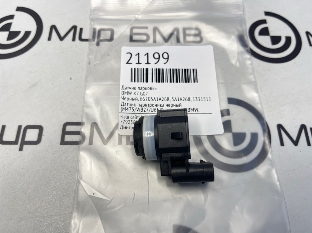 Датчик парковки BMW X7 G07