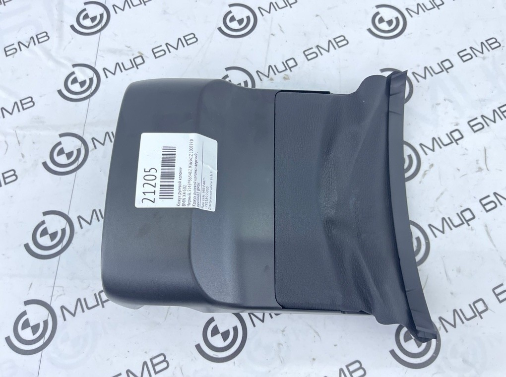Кожух рулевой колонки BMW X4 G02