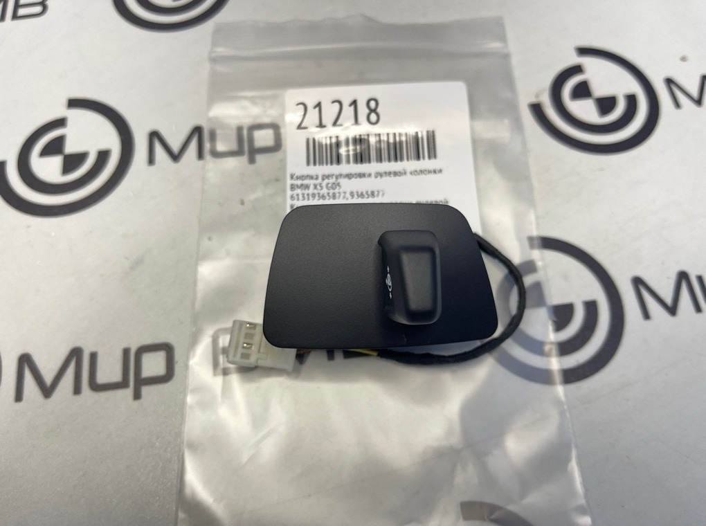 Кнопка регулировки рулевой колонки BMW X5 G05
