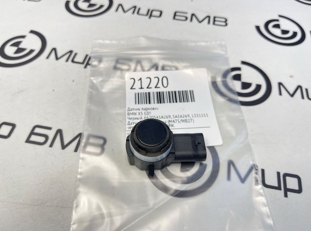 Датчик парковки BMW X5 G05