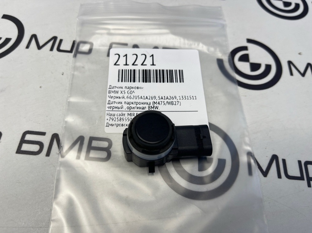 Датчик парковки BMW X5 G05