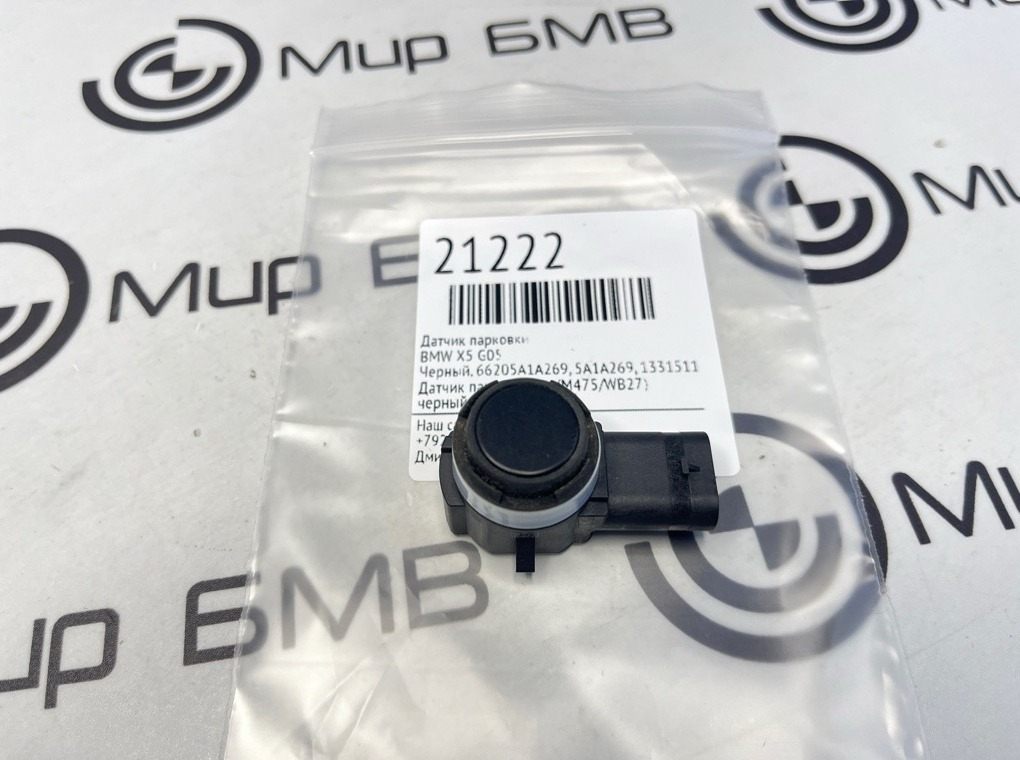 Датчик парковки BMW X5 G05