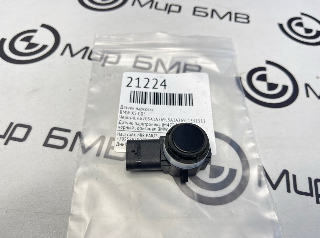 Датчик парковки BMW X5 G05