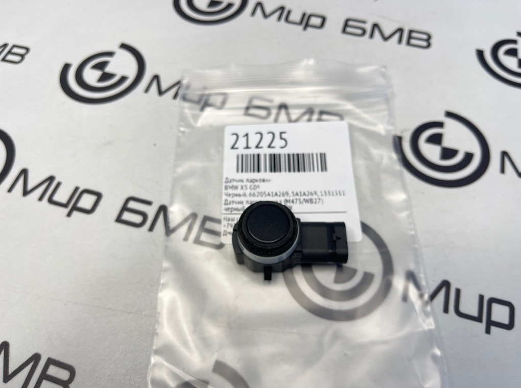 Датчик парковки BMW X5 G05
