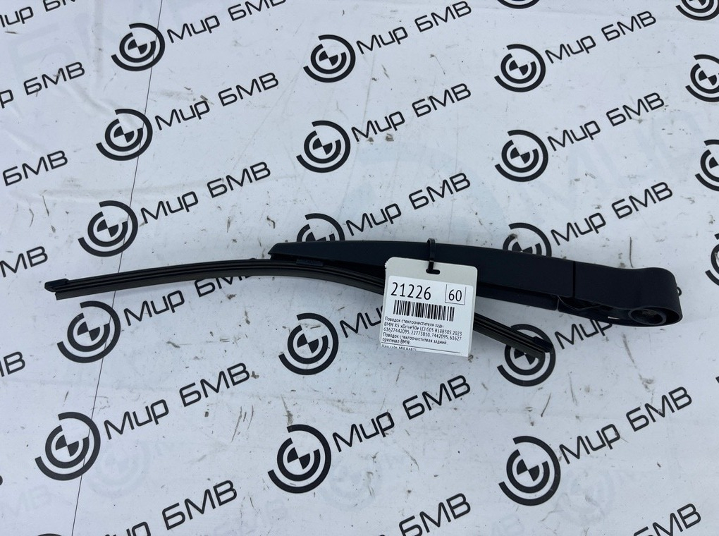 Поводок стеклоочистителя BMW X5 xDrive50e LCI 2023 G05 B58B30S Задн.