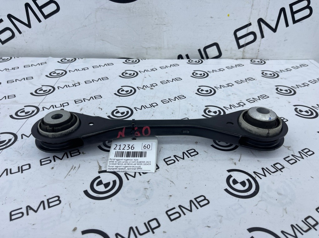 Рычаг задней подвески BMW X5 xDrive50e LCI 2023 G05 B58B30S Прав.