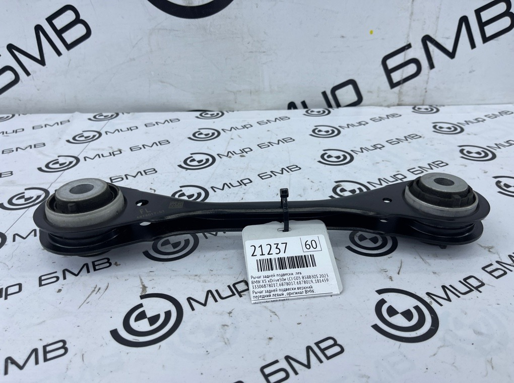 Рычаг задней подвески BMW X5 xDrive50e LCI 2023 G05 B58B30S Лев.