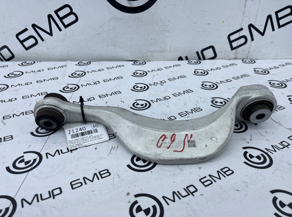 Рычаг задней подвески BMW X5 xDrive50e LCI 2023 G05 B58B30S Прав.