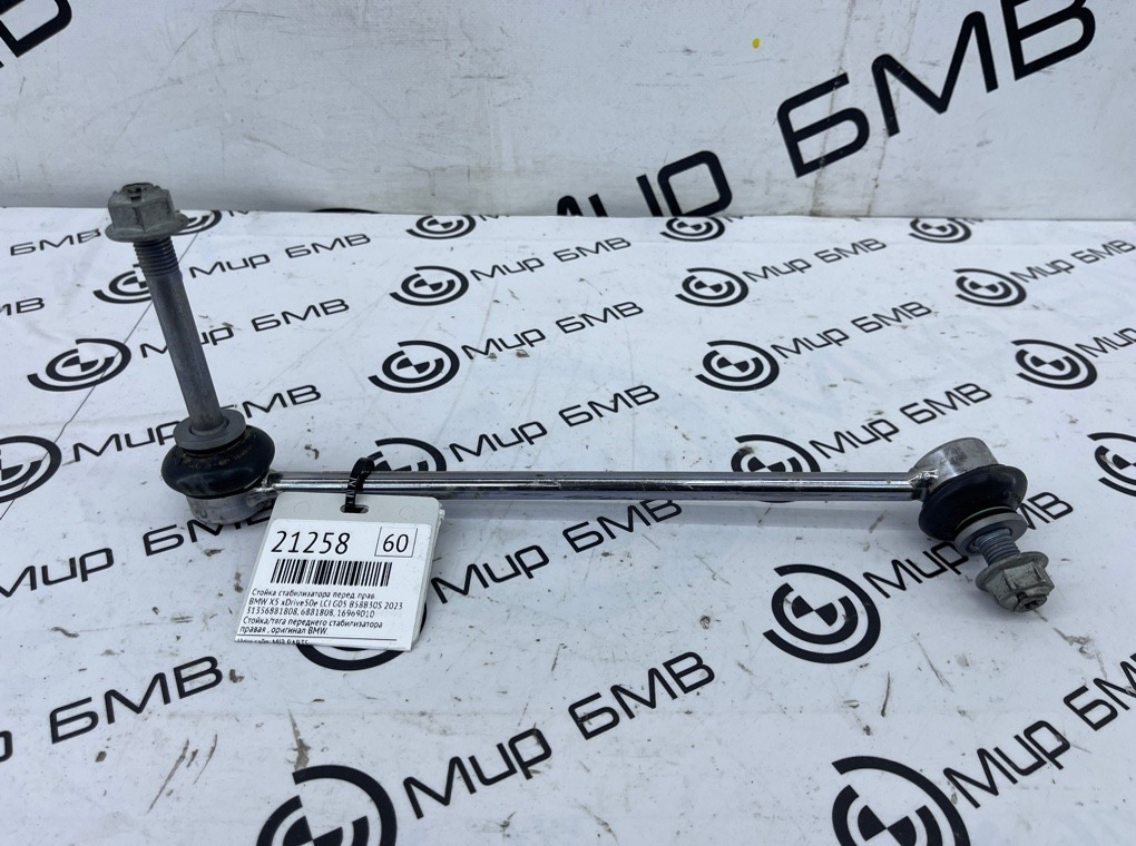 Стойка стабилизатора BMW X5 xDrive50e LCI 2023 G05 B58B30S Перед. Прав.