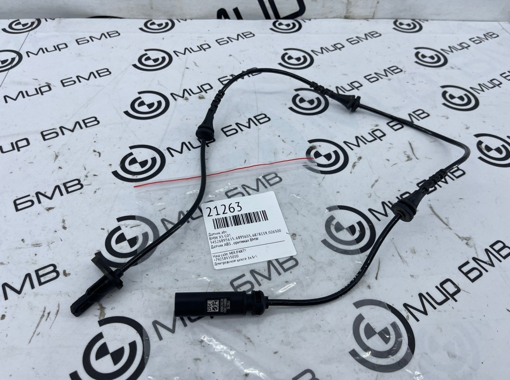 Датчик ABS BMW X5 G05